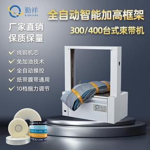 自动智能束带机420台式 400mm窗帘打包机无痕无胶捆扎 加高框架300
