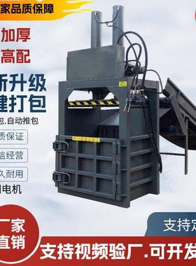 立式液压打包机废纸箱易拉罐编织袋废纸板矿泉水瓶废品小型压包机