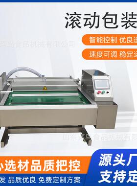 黑鱼片连续式真空包装机中药材滚动式干湿两用食品包装多功能