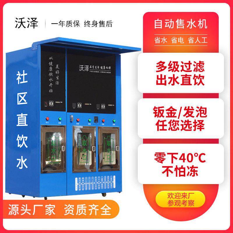 反渗透纯净水设备社区自动售水机净水器商业用机制水小区直饮水站