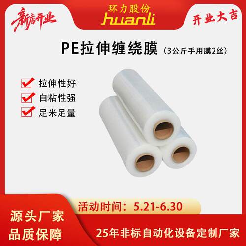环力PE缠绕膜50宽拉伸膜塑料包装膜大卷工业机用打包膜厂家