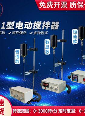 电动搅拌器JJ-1数显电动搅拌器（60W-300W）大功率电动搅拌器