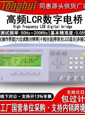TH2816A+电桥测试仪高精度LCR数字元器件电桥电容电感测量仪