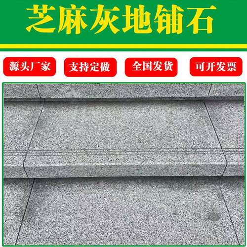 芝麻灰火烧板山东花岗岩石材厂家供应灰麻荔枝面道路地铺石砖