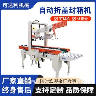淘宝封箱机纸箱封口机电商胶带包装 机打包机械配置升级厂家直