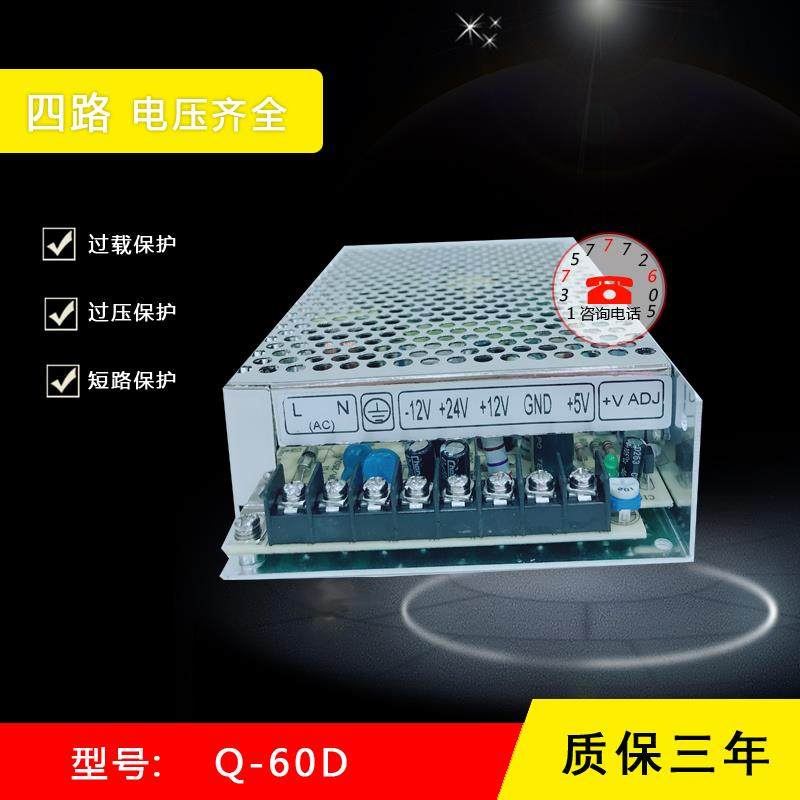 明伟开关电源Q-60D Q-60C Q-60B Q-60F 四组电压数控开关电源