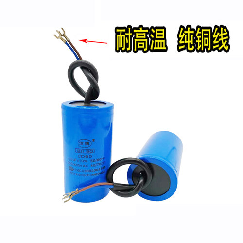 CD60电机启动电容75/100/150/200/250/300/400 UF 250V水泵电容器