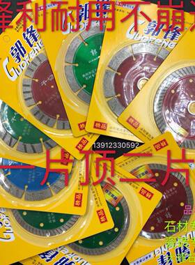 郭锋金刚石锯片 石材切割片花岗岩墙槽片玻化砖地砖大理石微晶石
