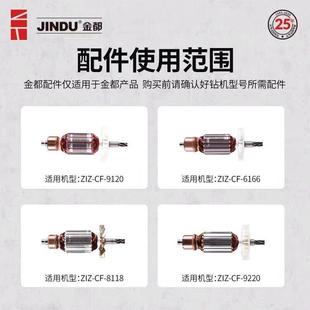 转子定子原厂配件 9300 金都钻孔机工具配件大全钻孔机9120 8260