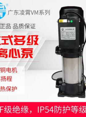 广东凌霄水泵立式多级泵不锈钢VM4-9清水泵离心泵VM2-9高压抽水泵
