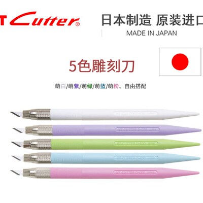 日本原装进口NT CUTTER全金属笔刀D-401P彩色粉色ins风格雕刻刀手