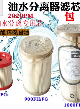 1000FH500FG900fg油水分离器滤芯2020P柴油油水分离器内芯纸芯