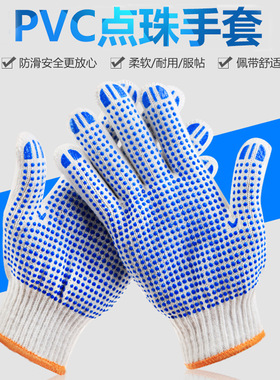 IMPA190103点胶手套 棉纱尼龙点塑手套 涂胶防滑pvc防护劳保手套