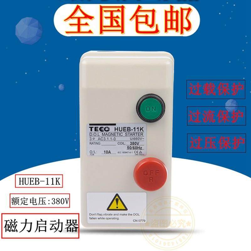 台安磁力开关启动器HUEB-11K380V空压机磁力开关交流电磁开关全新