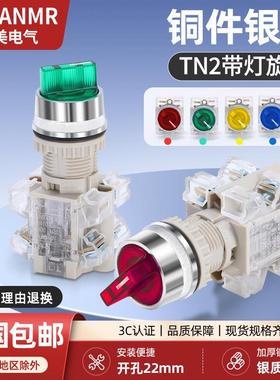 TAND天得旋钮开关带灯T2ISR27G-1C绿色二三档24V红色转换22mm