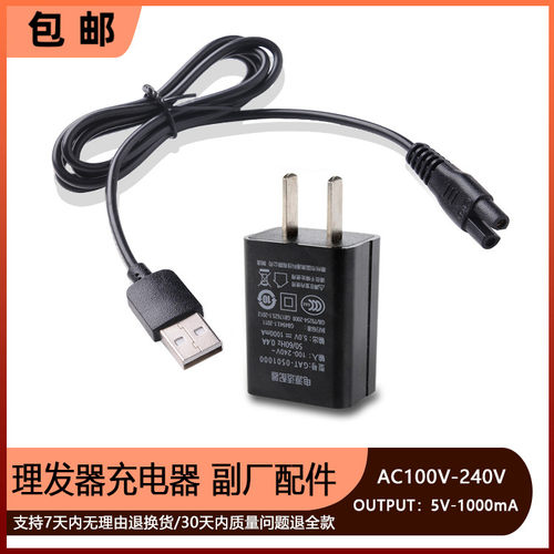 适用 疯狂的小狗 CD-9800 FK660 电推剪充电器 理发器电源线