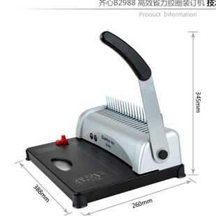B2988 高效省力 梳式 订机 12张整刀 胶圈装 齐心
