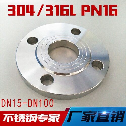 304不锈钢法兰片 316平焊焊接法兰国标304法兰 316法兰片DN50法兰