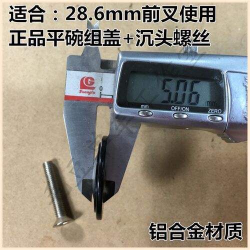 山地公路旅行车用28.6mm 铝合金碗组盖把立顶盖 头碗盖 上盖