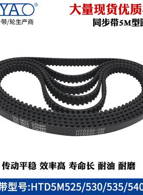 5m同步带HTD5M525/530/535/540/545传动带工业橡胶同步皮带齿形带