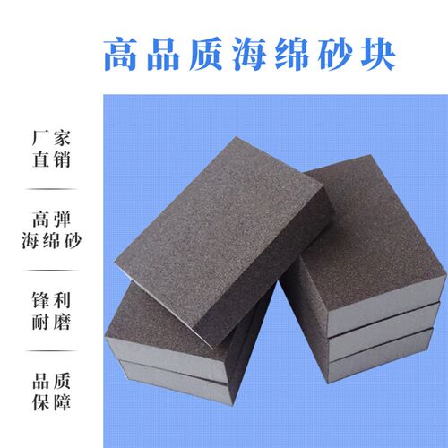 木工打磨海绵砖弹性磨块金钢砂海绵磨块家具打磨抛光除锈刷锅神器