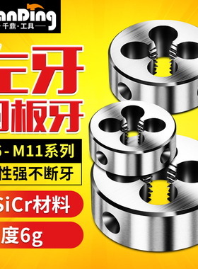 左旋圆形板牙元形反牙外螺纹工具M6m7M8m9M10m11*0.5x1X1.25*1.5