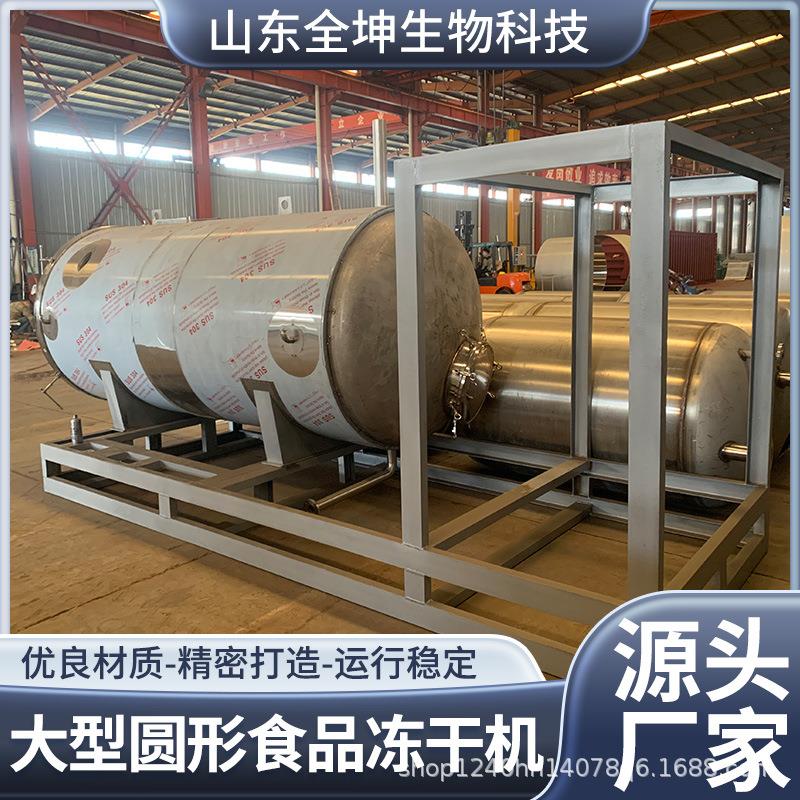 低温干燥蔬菜肉类冻干设备多春鱼冻干设备厂家鹌鹑鸡肉冻干机