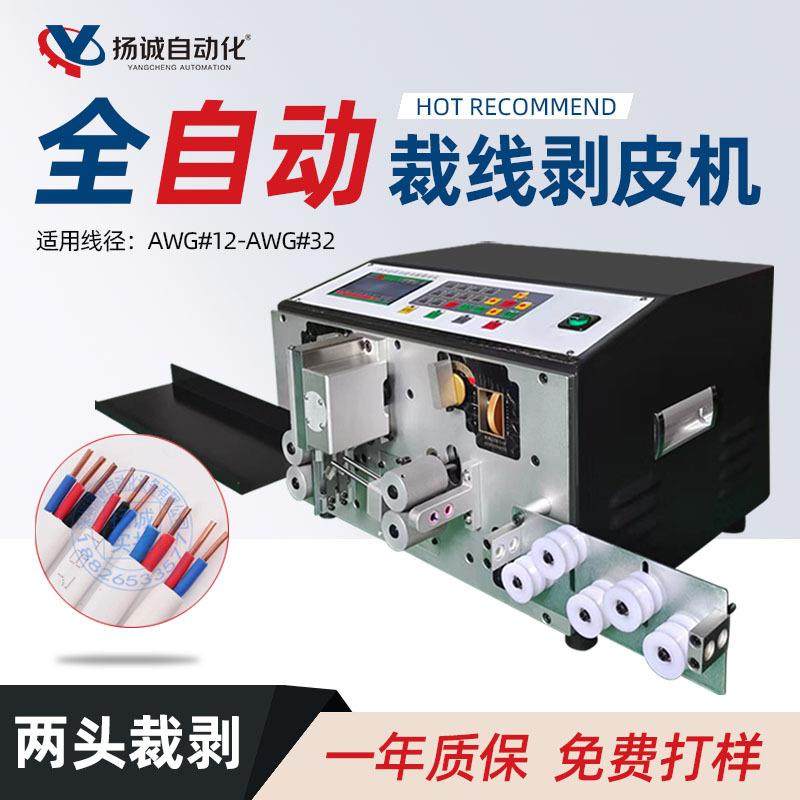 厂家供应电脑剥线机数据线电子线缆全自动裁线机多功能线材剥皮机,五金/工具,剥线机,淘宝优惠券,粉丝福利购,淘宝优惠卷