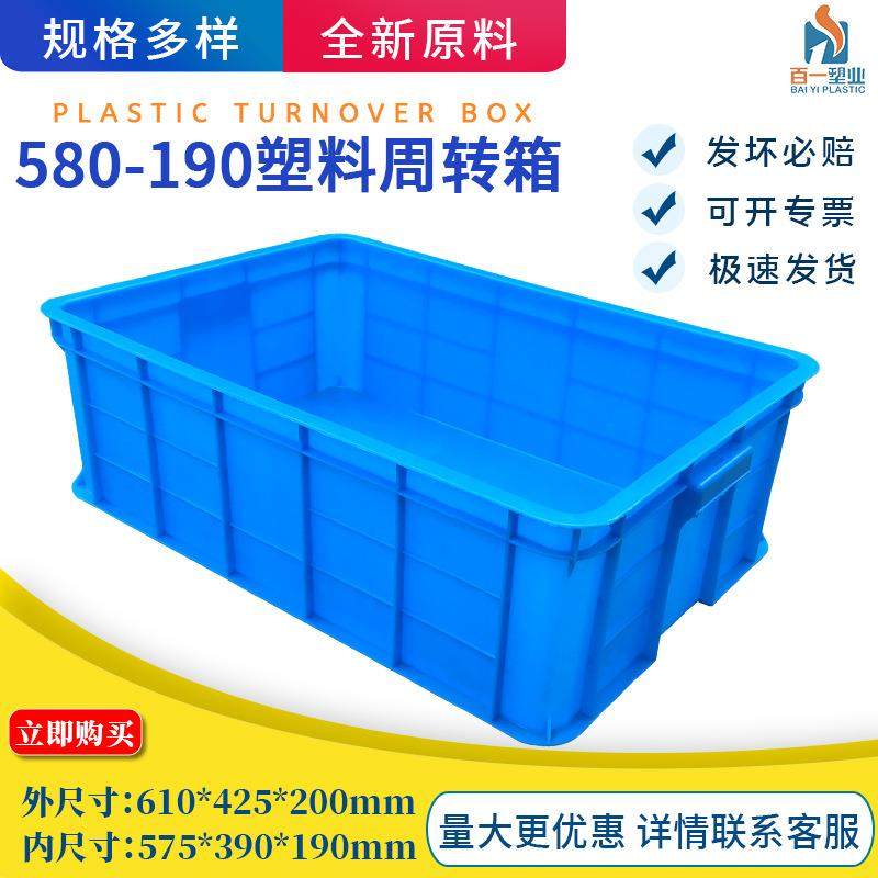 全新料580-190箱塑料周转箱加厚塑料箱加强周转箱,包装,塑料周转箱,淘宝优惠券,粉丝福利购,淘宝优惠卷