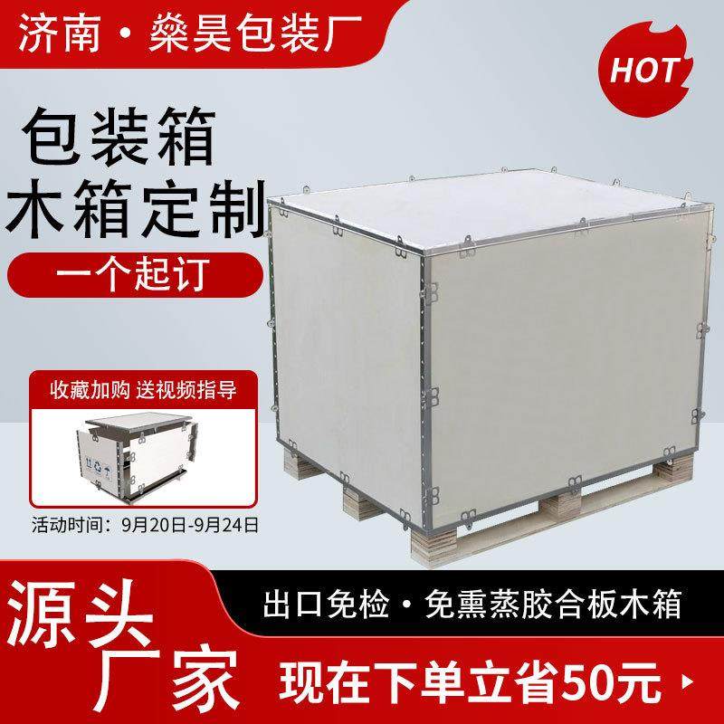 免熏蒸包装打包木箱钢带物流卡扣箱胶合板出口免熏蒸包装打包木箱,包装,木箱包装,淘宝优惠券,粉丝福利购,淘宝优惠卷
