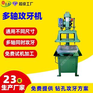 现货自动攻牙机标准机多轴攻牙机攻丝机4508牙距齿轮攻牙机设备