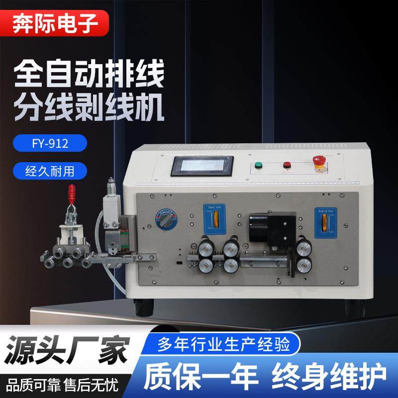 自动排线分线机裁线剥皮分叉机双并线落差机双排线气动分线剥皮机,五金/工具,剥线机,淘宝优惠券,粉丝福利购,淘宝优惠卷