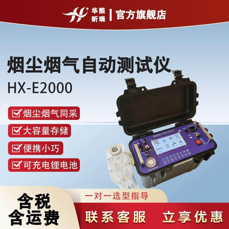 烟尘烟气自动测试仪固定污染源废气烟尘烟气分析仪,工业油品/胶粘/化学/实验室用品,其他实验室设备,淘宝优惠券,粉丝福利购,淘宝优惠卷