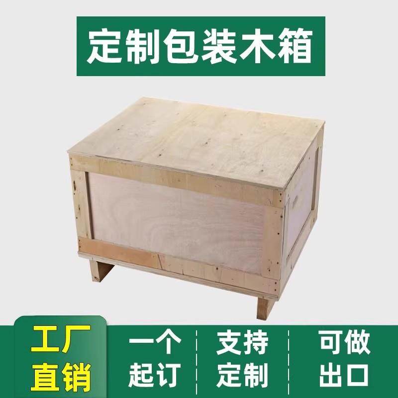 厂家直供国内模具免熏蒸木箱胶合板木箱子大型机械设备包装箱加工,包装,木箱包装,淘宝优惠券,粉丝福利购,淘宝优惠卷