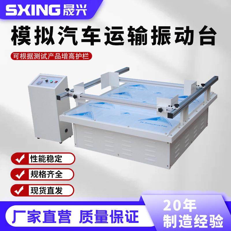 模拟汽车运输振动台颠簸晃动纸箱包装箱试验跑马式震动试验测试仪,工业油品/胶粘/化学/实验室用品,其他实验室设备,淘宝优惠券,粉丝福利购,淘宝优惠卷