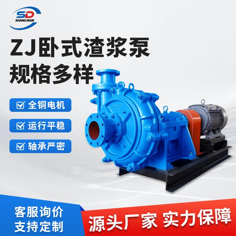 ZJ渣浆泵卧式压滤机洗煤厂煤泥输送入料泥浆清水衬胶陶瓷碳渣浆泵