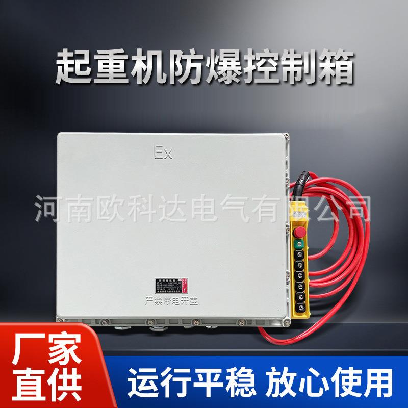 厂家现货起重机防爆控制箱PLC防爆控制箱动力配电箱