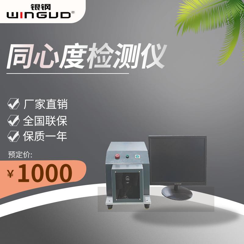 电缆电线同心度测量仪线束跳动仪检测仪线束偏摆仪同心度检查仪器