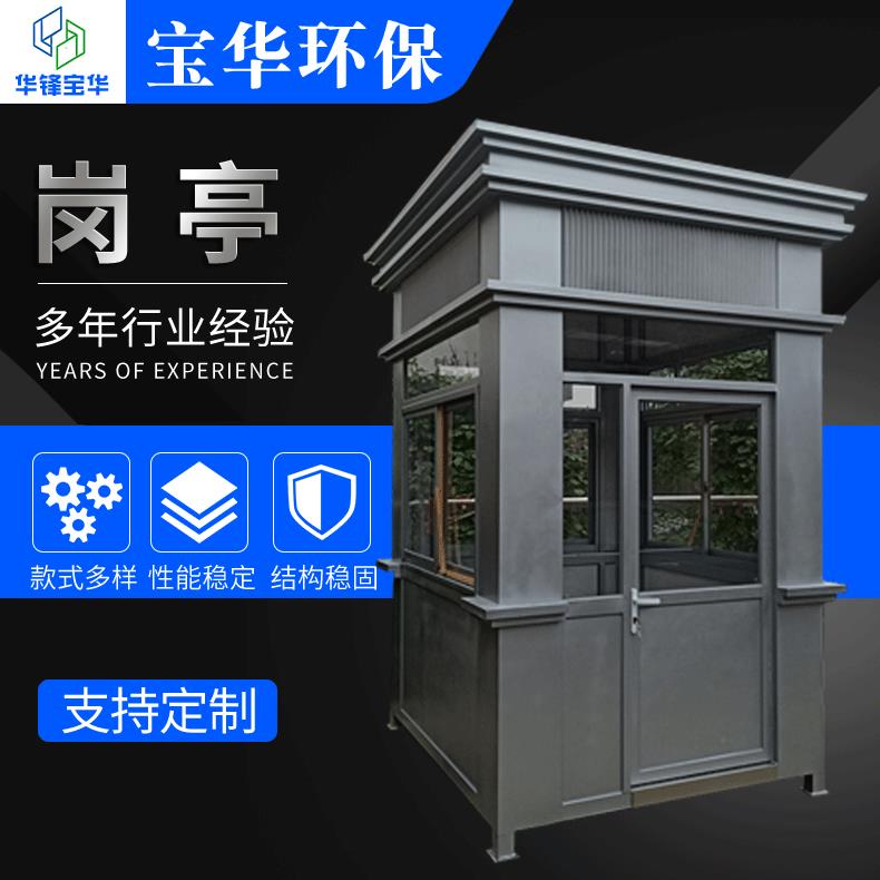 不锈钢岗亭可移动小区门卫室岗亭保安亭值班室停车场收费亭