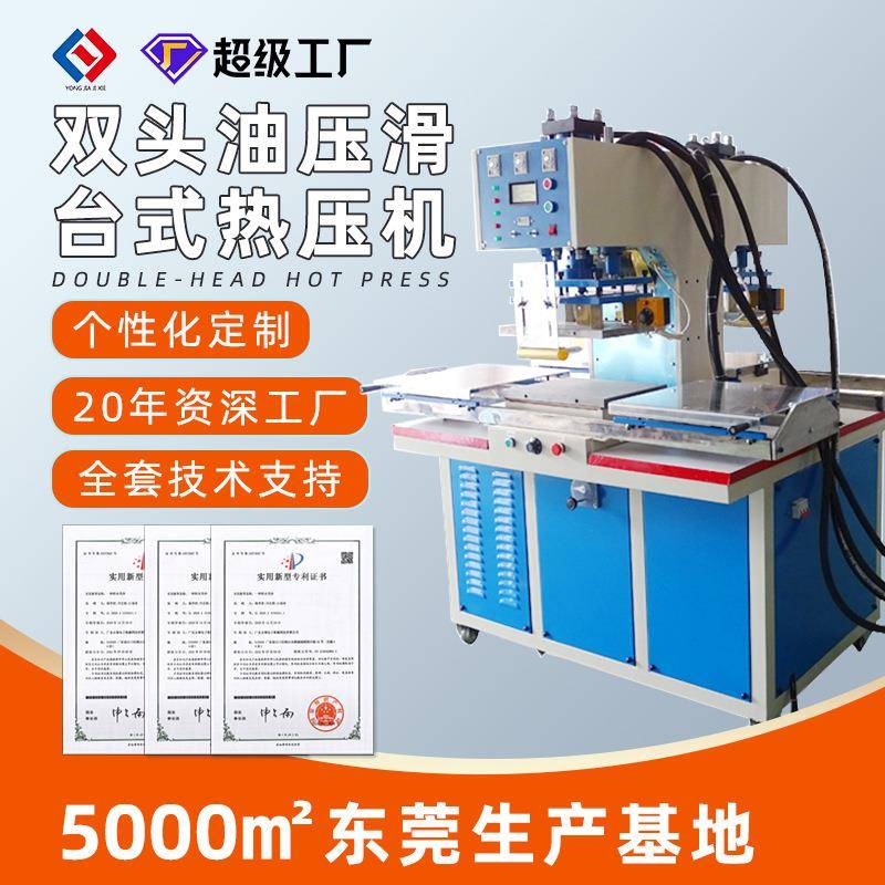 厂家定制双工位气动热压机滑台热熔机中间冷压机保压热压成型机