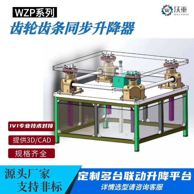 SP00/SP500/SP900/SP1500齿条同步升降器齿轮齿条减速机