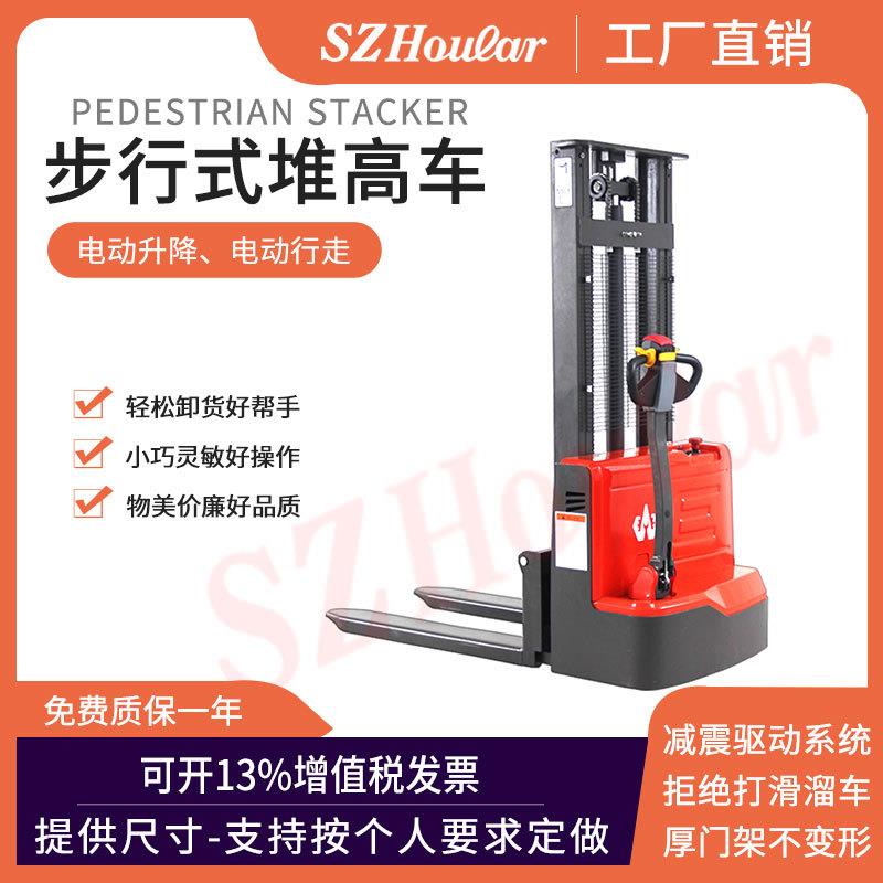 电动液压托盘堆垛车全电动堆高车1.5吨步行式全自动堆高叉车