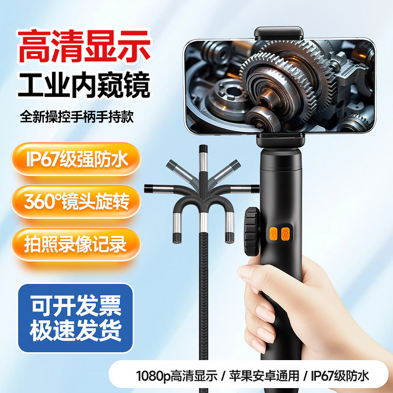 CAKI加长管360度转向检修内窥镜