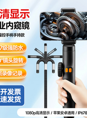 CAKI连手机工业内窥镜360转向镜头汽修保养空调机械维修管道检查