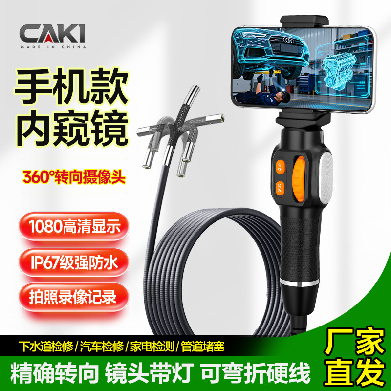 CAKI汽修内窥镜高清防水镜头拍照检测管道堵塞探查孔洞转弯摄像头