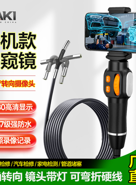 CAKI汽修内窥镜高清防水镜头拍照检测管道堵塞探查孔洞转弯摄像头