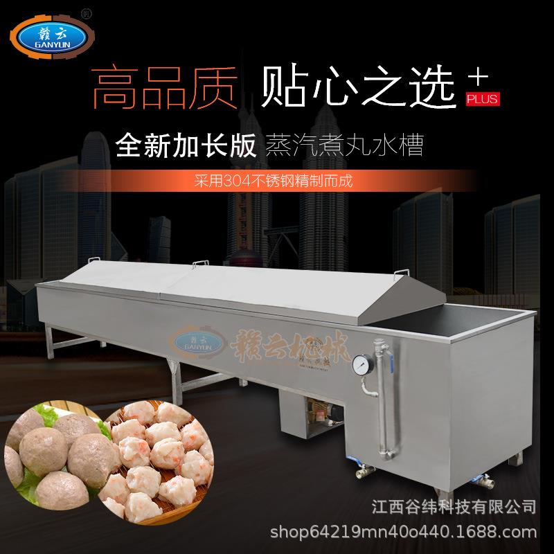 牌5米蒸汽加热温控水槽多功能全自动鱼肉丸水煮槽狮子头油炸