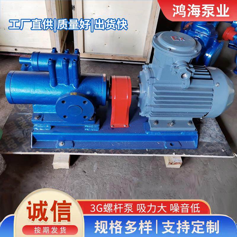 3G螺杆泵重油柴油燃油保温沥青输送泵点火油泵高压三节能高效,五金/工具,循环泵/热水循环泵,淘宝优惠券,粉丝福利购,淘宝优惠卷