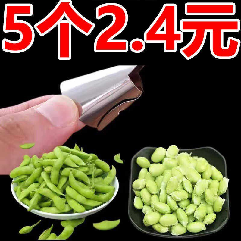 剥毛豆神器家用多功能脱壳机拨剪扒蚕豆剥皮工具厨房小工具去皮器