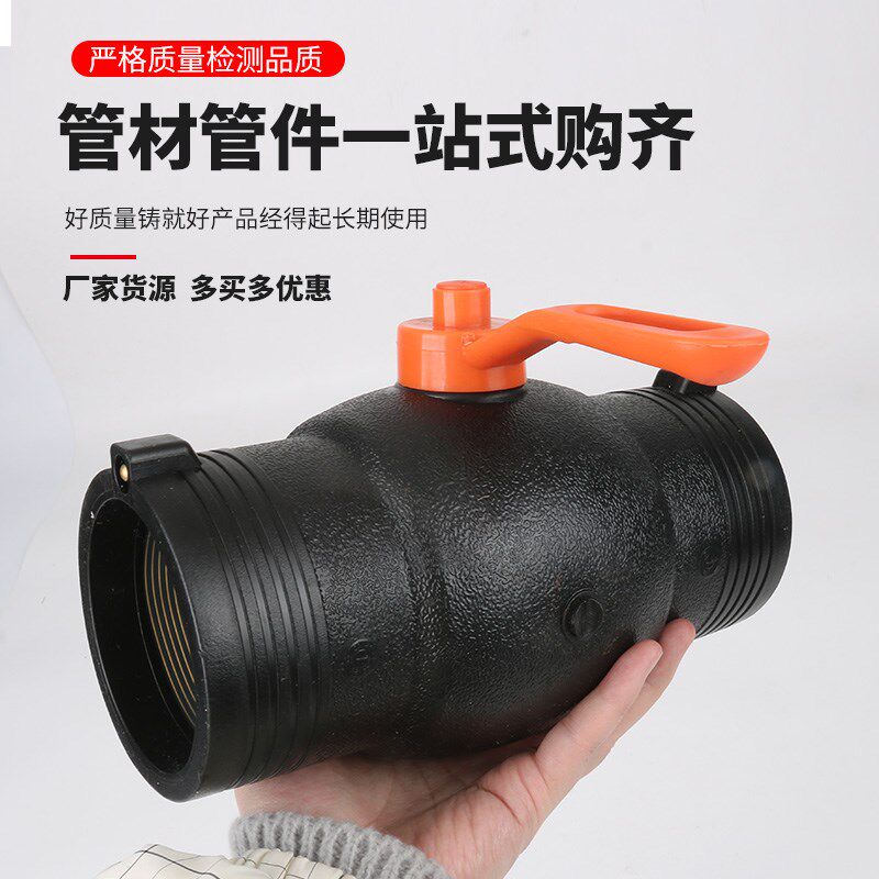 PE 75 90 110 160钢丝骨架管专用全新料电熔球阀pe电熔开关闸阀